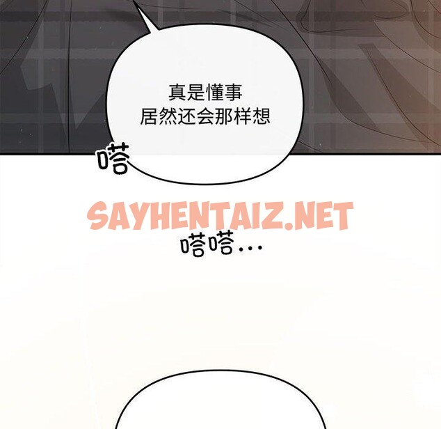 查看漫画協議關係 - 第28話 - sayhentaiz.net中的2782271图片