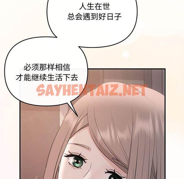 查看漫画協議關係 - 第28話 - sayhentaiz.net中的2782272图片