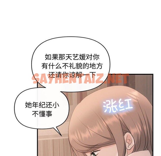 查看漫画協議關係 - 第28話 - sayhentaiz.net中的2782280图片