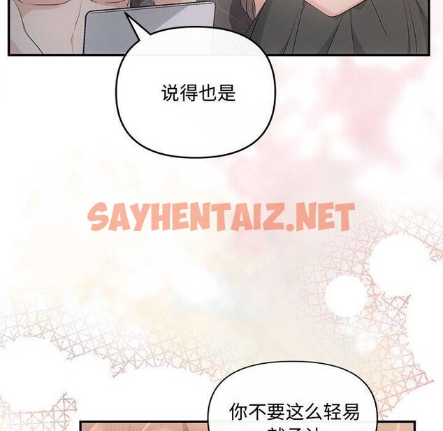 查看漫画協議關係 - 第28話 - sayhentaiz.net中的2782288图片