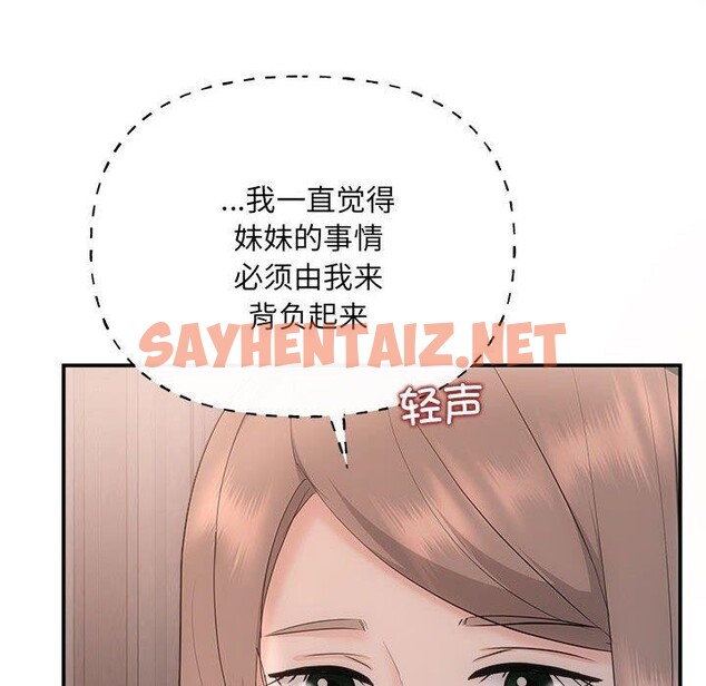 查看漫画協議關係 - 第28話 - sayhentaiz.net中的2782320图片