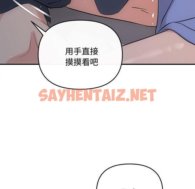 查看漫画協議關係 - 第28話 - sayhentaiz.net中的2782362图片