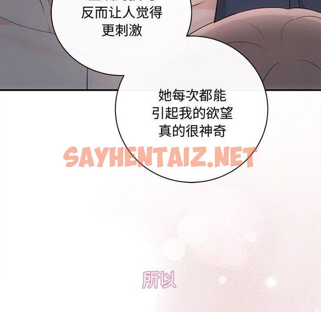 查看漫画協議關係 - 第28話 - sayhentaiz.net中的2782394图片