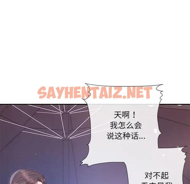 查看漫画協議關係 - 第3話 - sayhentaiz.net中的1830384图片