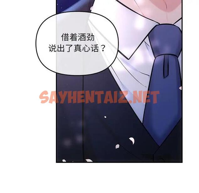 查看漫画協議關係 - 第3話 - sayhentaiz.net中的1830389图片