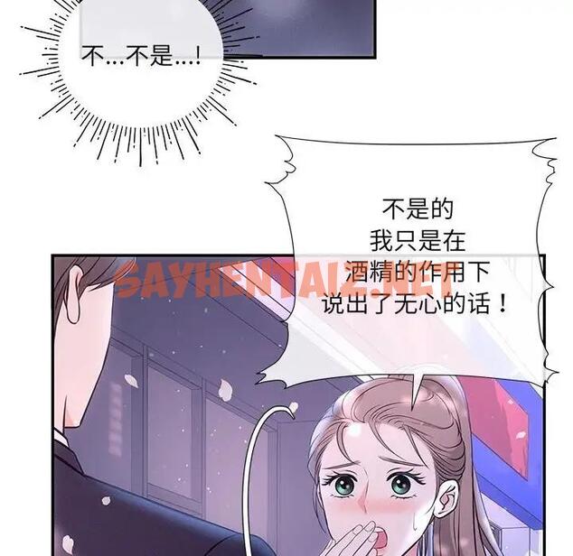 查看漫画協議關係 - 第3話 - sayhentaiz.net中的1830391图片