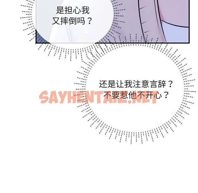 查看漫画協議關係 - 第3話 - sayhentaiz.net中的1830405图片