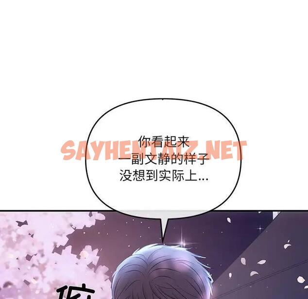 查看漫画協議關係 - 第3話 - sayhentaiz.net中的1830406图片