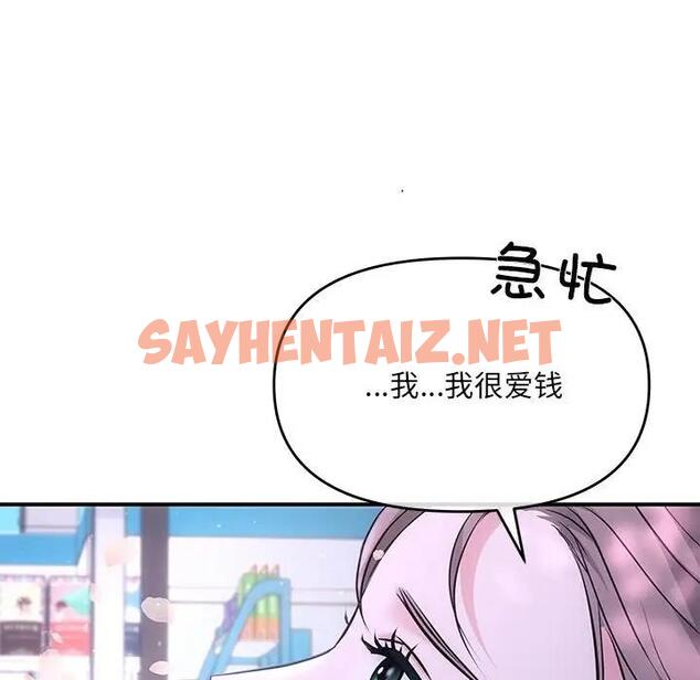 查看漫画協議關係 - 第3話 - sayhentaiz.net中的1830409图片