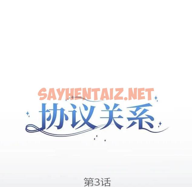 查看漫画協議關係 - 第3話 - sayhentaiz.net中的1830419图片