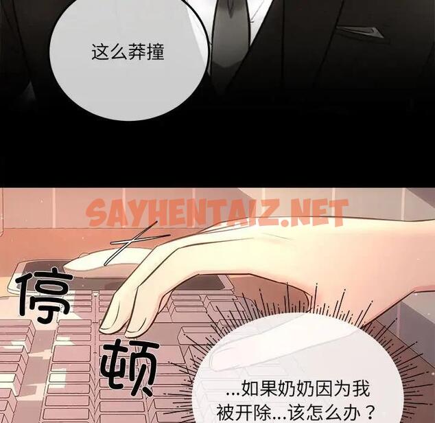 查看漫画協議關係 - 第3話 - sayhentaiz.net中的1830427图片