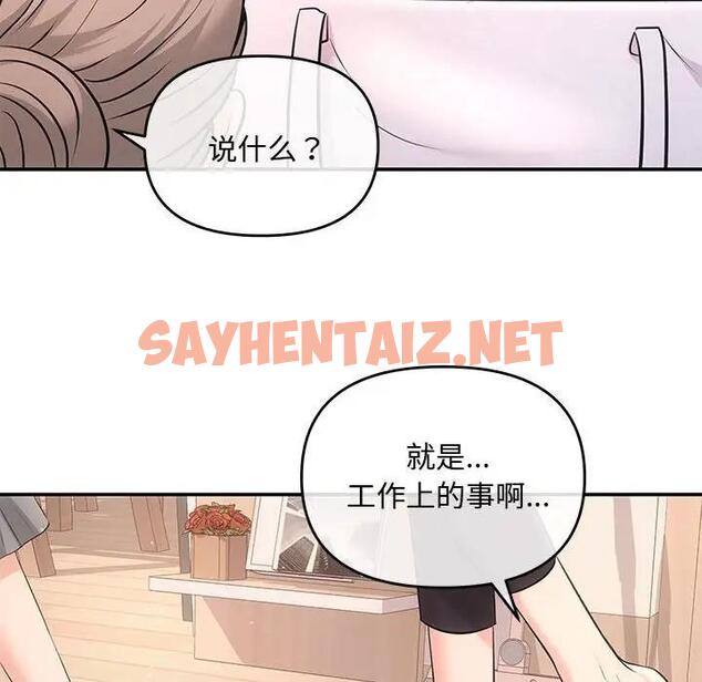 查看漫画協議關係 - 第3話 - sayhentaiz.net中的1830439图片