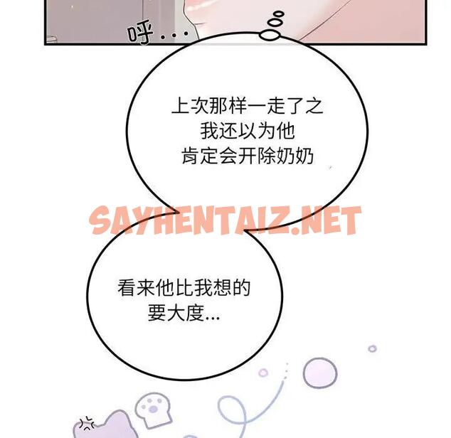 查看漫画協議關係 - 第3話 - sayhentaiz.net中的1830442图片