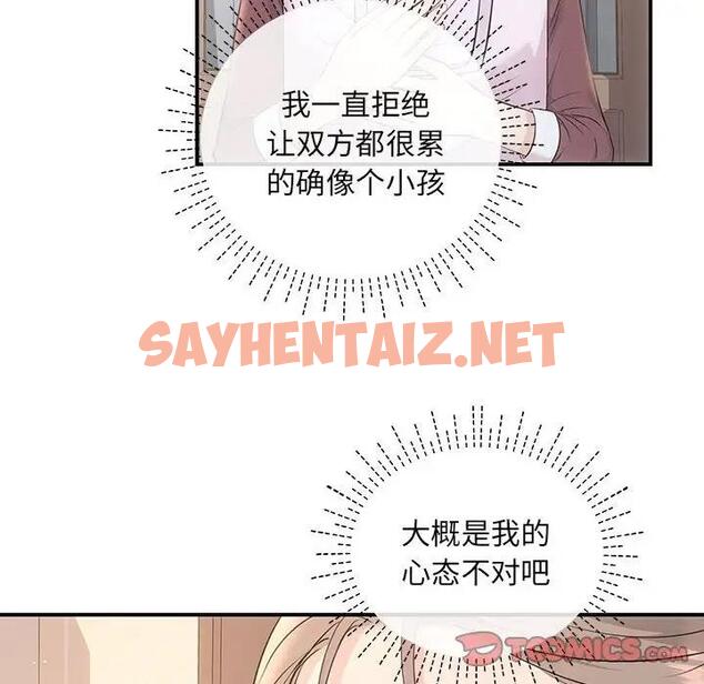 查看漫画協議關係 - 第3話 - sayhentaiz.net中的1830445图片