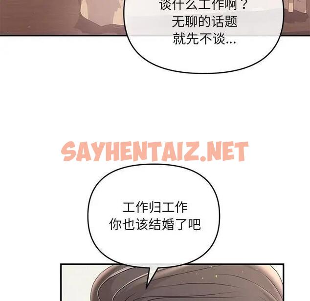 查看漫画協議關係 - 第3話 - sayhentaiz.net中的1830464图片