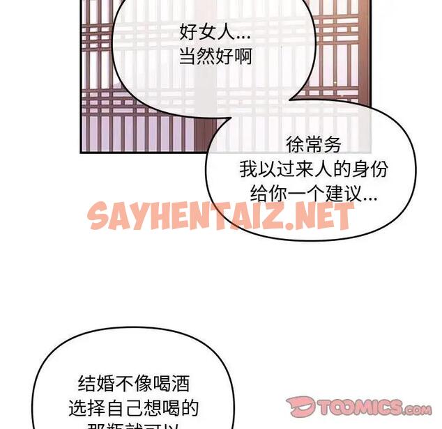 查看漫画協議關係 - 第3話 - sayhentaiz.net中的1830469图片