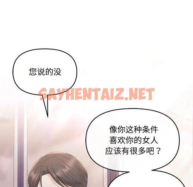 查看漫画協議關係 - 第3話 - sayhentaiz.net中的1830471图片