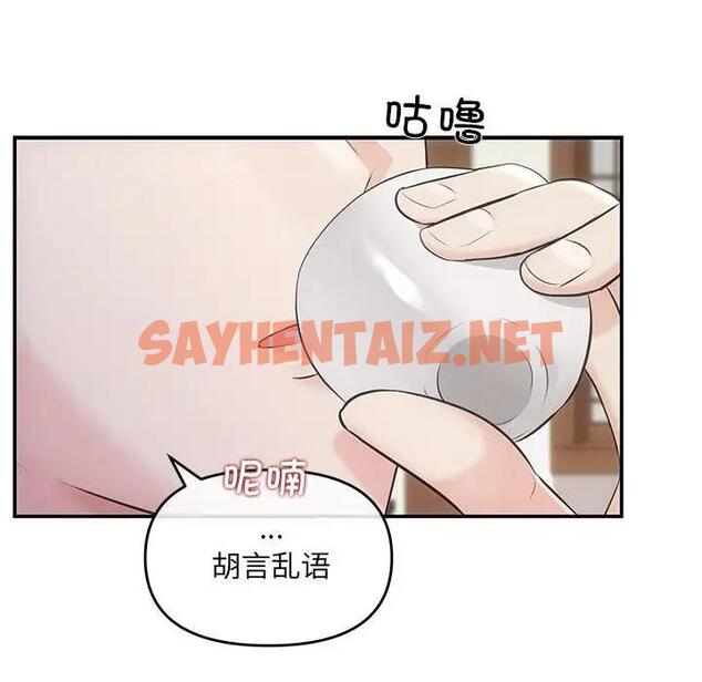 查看漫画協議關係 - 第3話 - sayhentaiz.net中的1830480图片