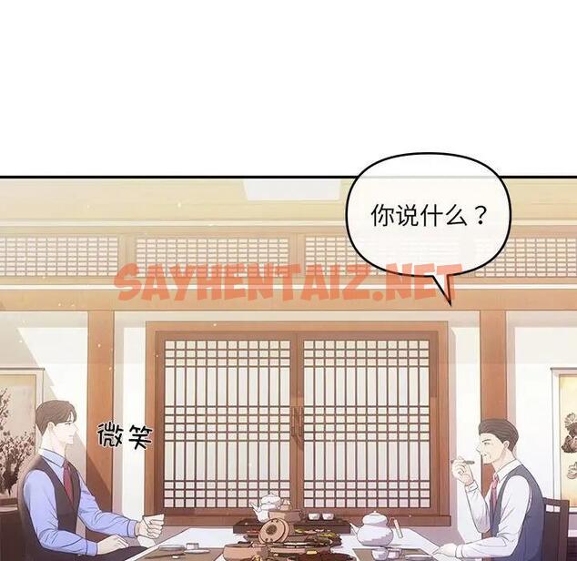 查看漫画協議關係 - 第3話 - sayhentaiz.net中的1830481图片