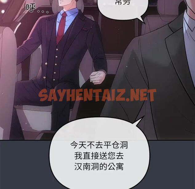 查看漫画協議關係 - 第3話 - sayhentaiz.net中的1830489图片