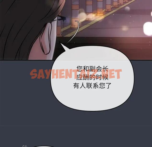 查看漫画協議關係 - 第3話 - sayhentaiz.net中的1830491图片