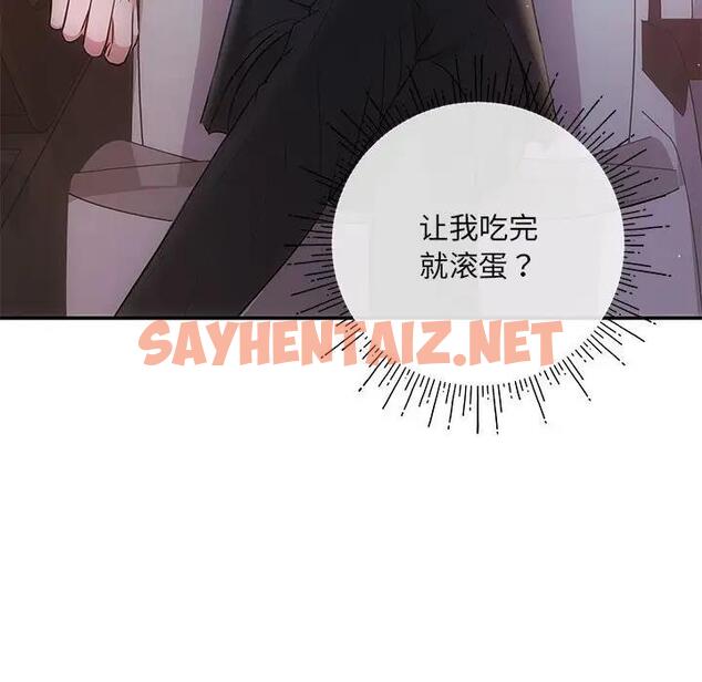 查看漫画協議關係 - 第3話 - sayhentaiz.net中的1830514图片