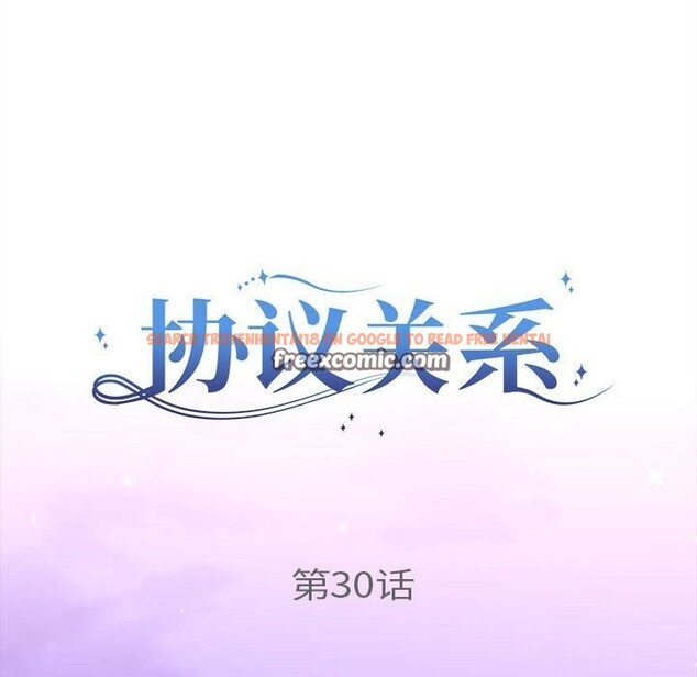 查看漫画協議關係 - 第30話 - www.tymanga.com中的2830966图片
