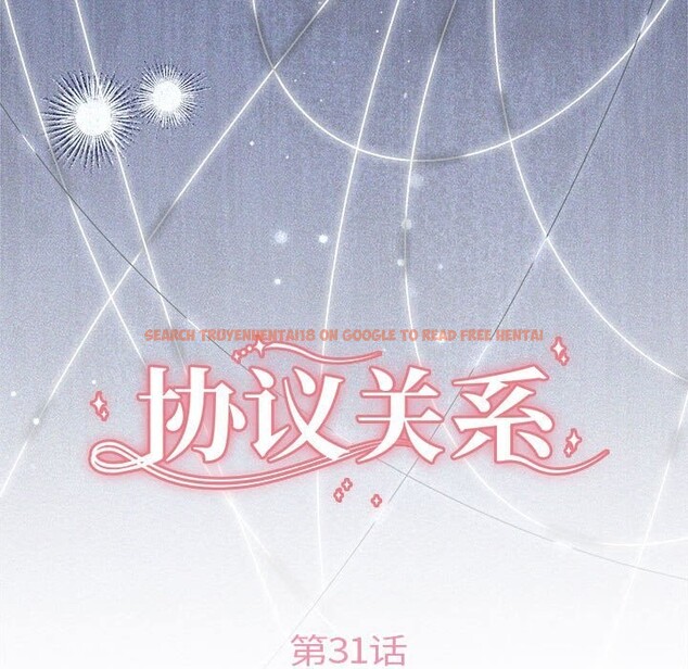 查看漫画協議關係 - 第31話 - tymanga.com中的2855313图片
