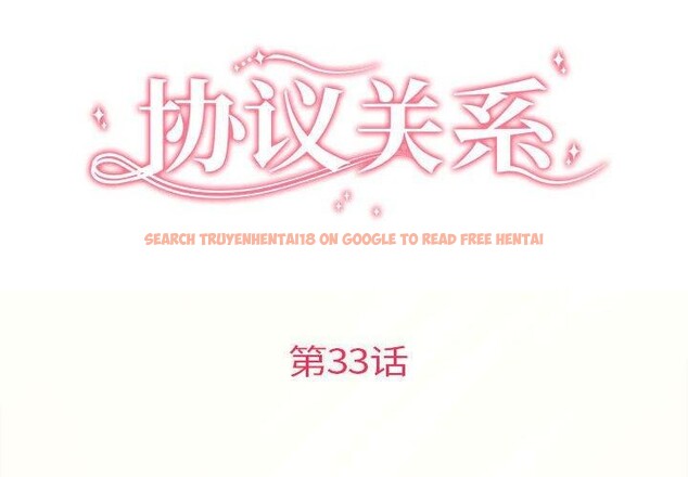 查看漫画協議關係 - 第33話 - tymanga.com中的2912815图片