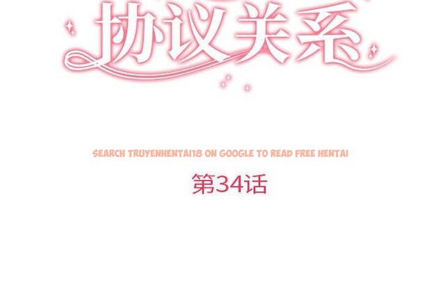 查看漫画協議關係 - 第34話 - tymanga.com中的2942674图片
