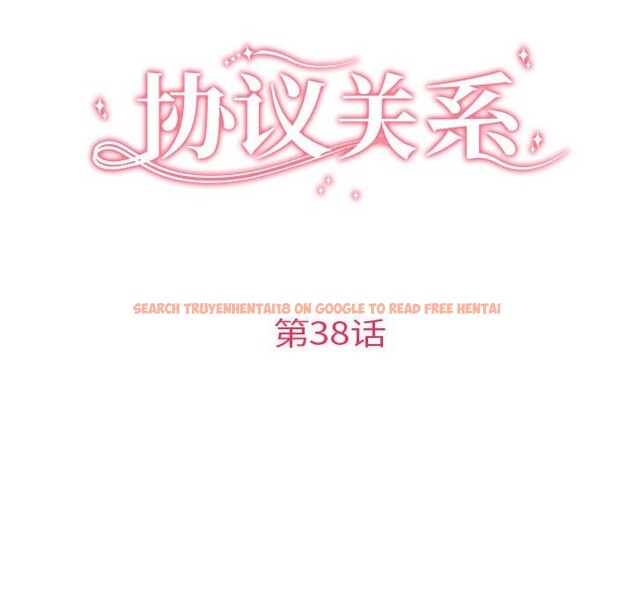 查看漫画協議關係 - 第38話 - tymanga.com中的3049923图片