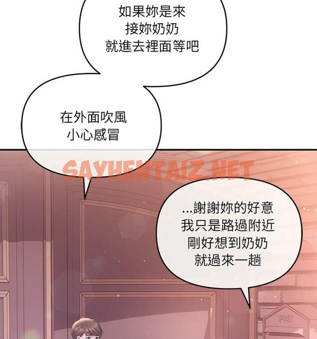 查看漫画協議關係 - 第4話 - sayhentaiz.net中的1848388图片