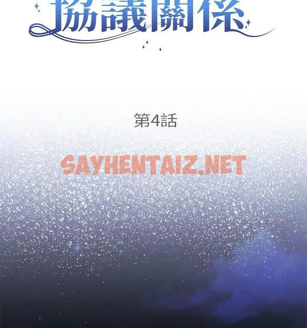 查看漫画協議關係 - 第4話 - sayhentaiz.net中的1848404图片