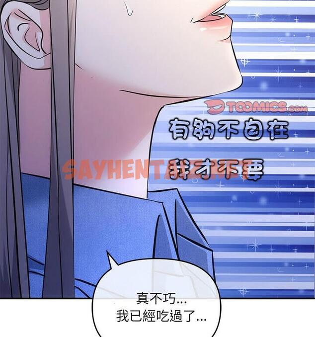 查看漫画協議關係 - 第4話 - sayhentaiz.net中的1848424图片