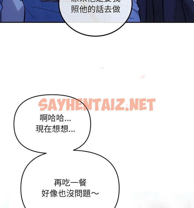 查看漫画協議關係 - 第4話 - sayhentaiz.net中的1848427图片