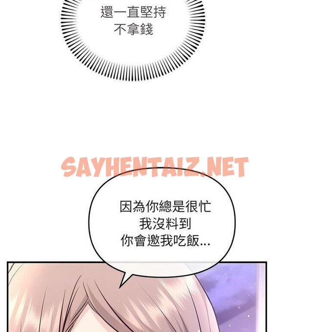 查看漫画協議關係 - 第4話 - sayhentaiz.net中的1848451图片