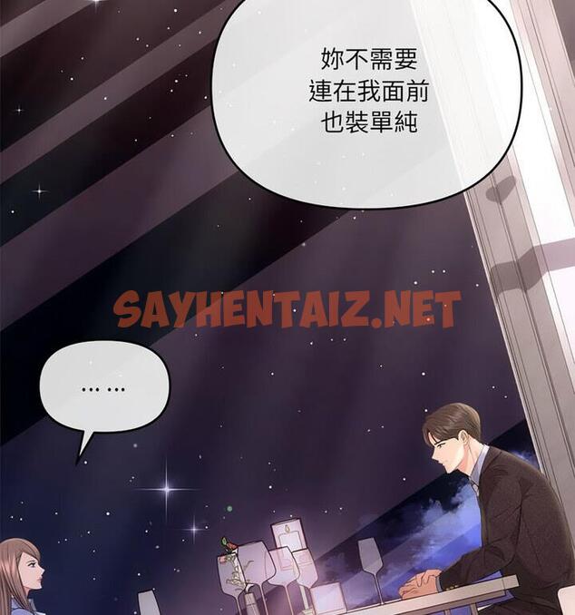 查看漫画協議關係 - 第4話 - sayhentaiz.net中的1848465图片