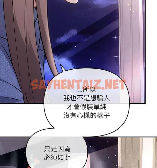 查看漫画協議關係 - 第4話 - sayhentaiz.net中的1848475图片