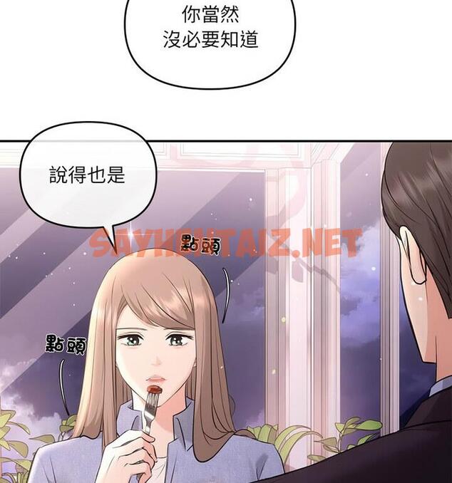 查看漫画協議關係 - 第4話 - sayhentaiz.net中的1848494图片