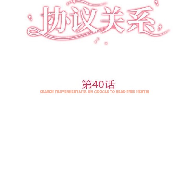 查看漫画協議關係 - 第40話 - tymanga.com中的3101489图片
