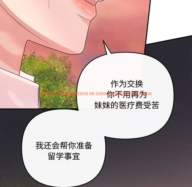 查看漫画協議關係 - 第40話 - tymanga.com中的3101549图片
