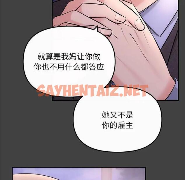 查看漫画協議關係 - 第5話 - sayhentaiz.net中的1871350图片