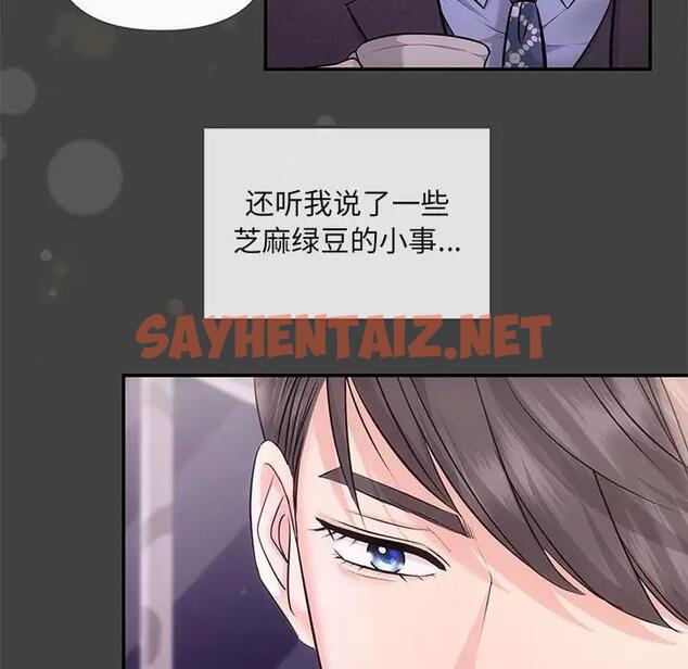 查看漫画協議關係 - 第5話 - sayhentaiz.net中的1871354图片