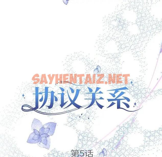 查看漫画協議關係 - 第5話 - sayhentaiz.net中的1871365图片