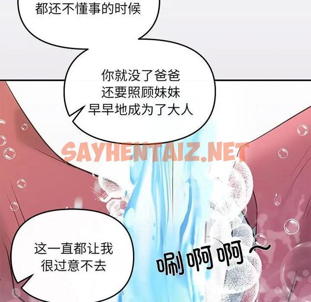 查看漫画協議關係 - 第5話 - sayhentaiz.net中的1871454图片