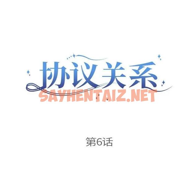 查看漫画協議關係 - 第6話 - sayhentaiz.net中的1890146图片