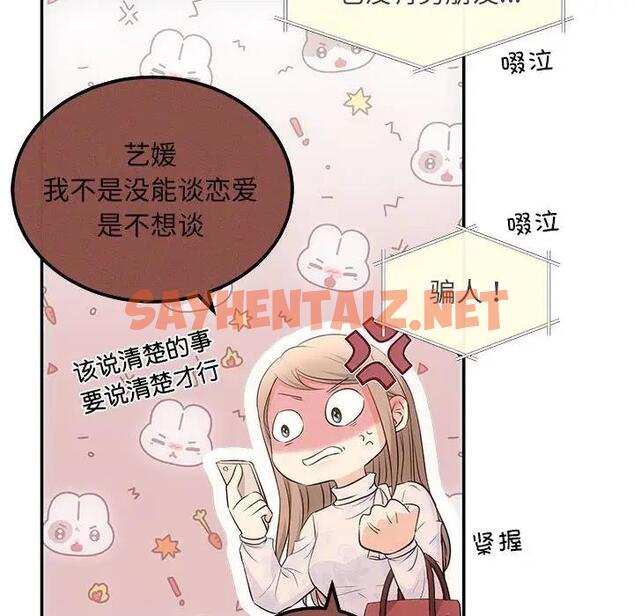 查看漫画協議關係 - 第6話 - sayhentaiz.net中的1890173图片