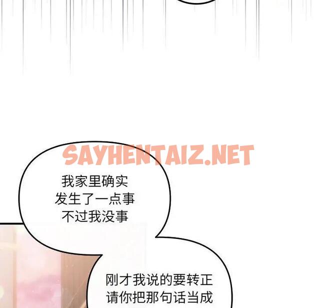 查看漫画協議關係 - 第6話 - sayhentaiz.net中的1890197图片