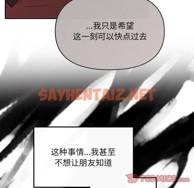 查看漫画協議關係 - 第6話 - sayhentaiz.net中的1890204图片