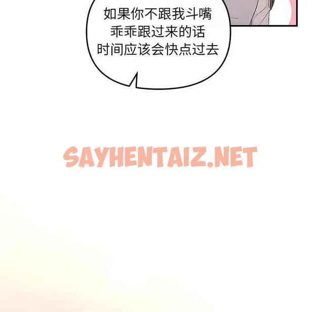 查看漫画協議關係 - 第6話 - sayhentaiz.net中的1890207图片